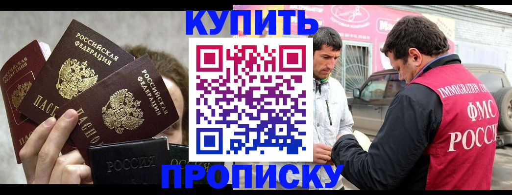 временная прописка в Шатуре