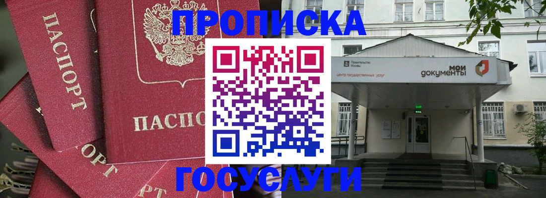 купить прописку в Шатуре